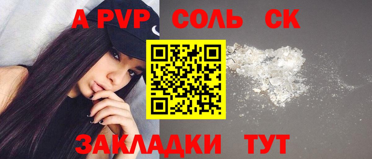 А ПВП Crystall Людиново