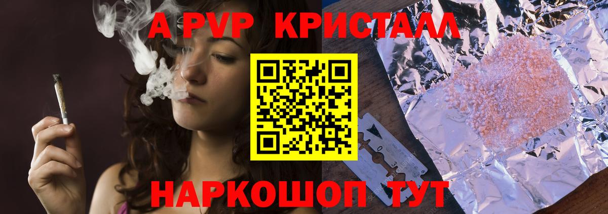 Альфа ПВП кристаллы  Alpha-PVP крисы CK  A-PVP  Вход с VPN  Людиново  APVP Crystall 