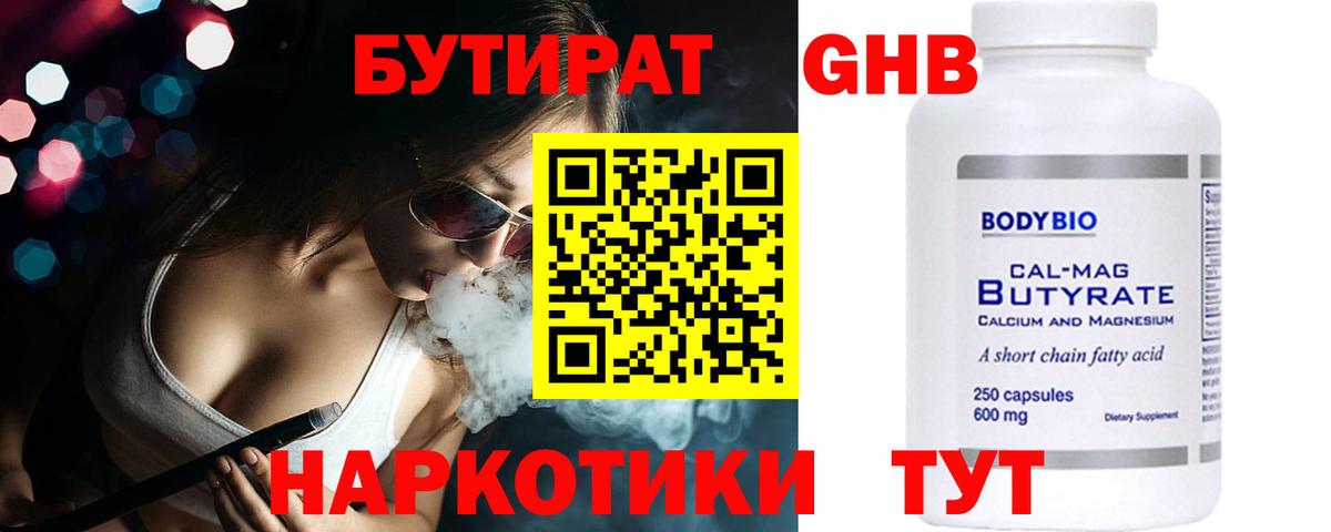 БУТИРАТ оксана  Вход с VPN  Бутират  Людиново 