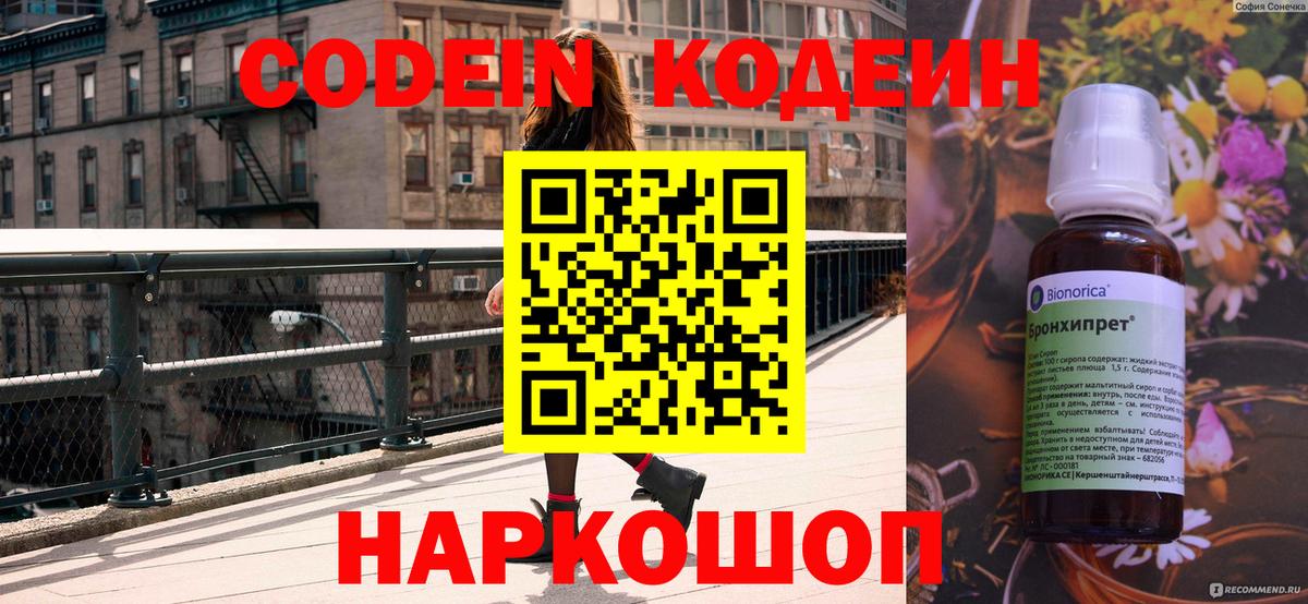 Кодеиновый сироп Lean Purple Drank Людиново