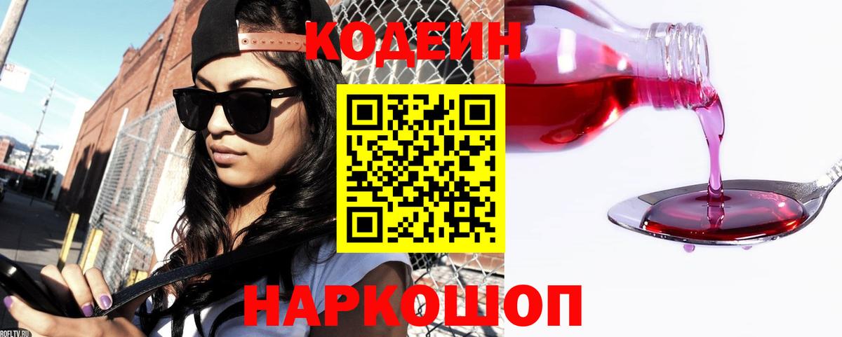 Людиново  Codein Purple Drank  Вход с VPN  Кодеиновый сироп Lean Purple Drank 