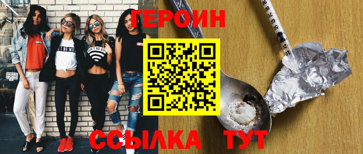 Героин белый  Вход с VPN  Людиново 