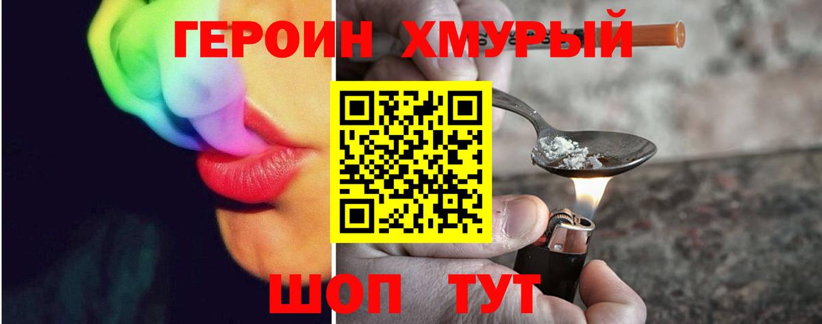 ГЕРОИН Афган Людиново