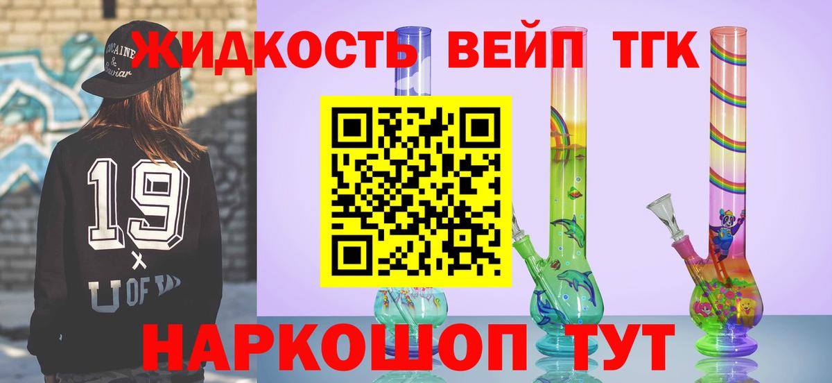 Дистиллят ТГК THC oil Людиново